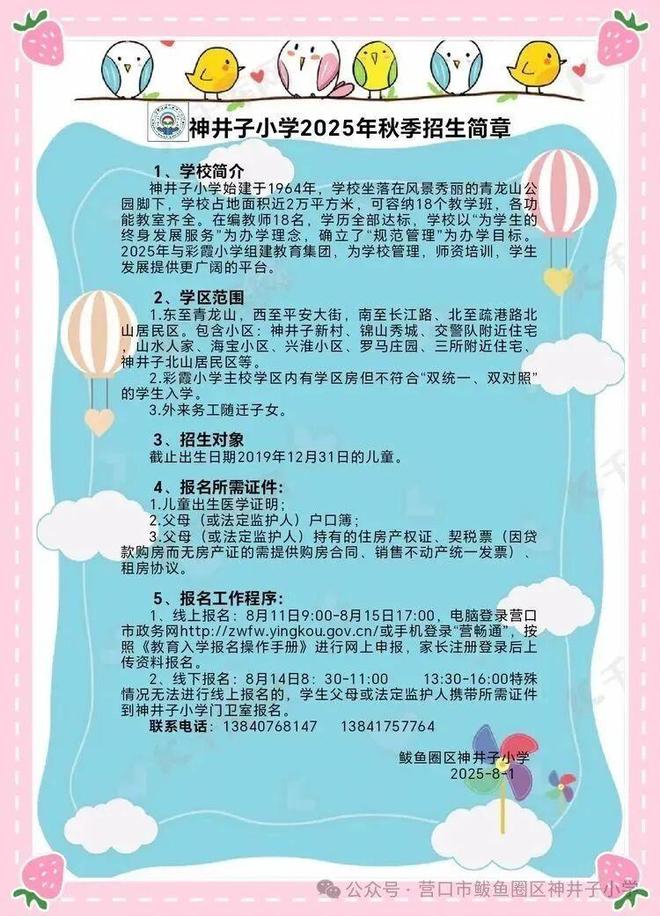 学1个月后关闭教育局：适龄儿童减少已合并到其他学校PG电子麻将胡了2辽宁营口一所