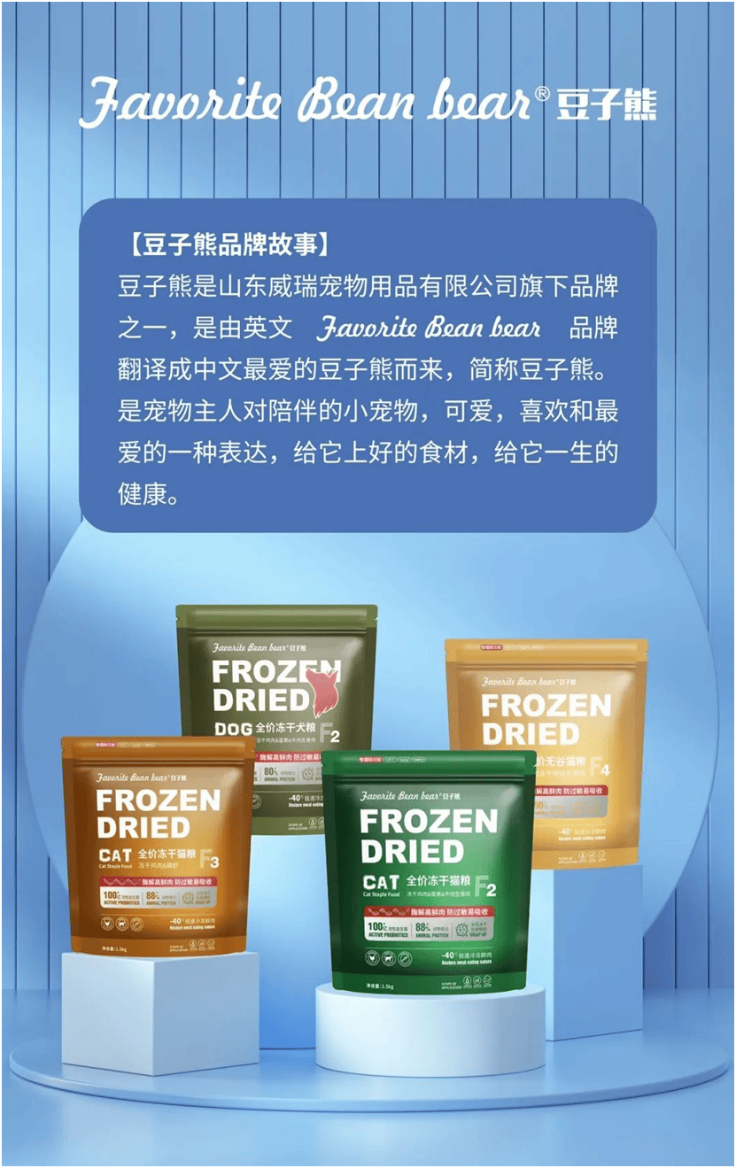 食品品牌上新不断上心永远麻将胡了试玩豆子熊宠物(图3)
