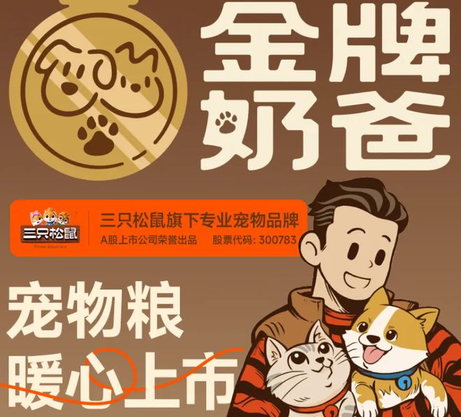 粮！三只松鼠靠什么重返宠物食品赛道麻将胡了试玩零食巨头盯上毛孩子口(图1)