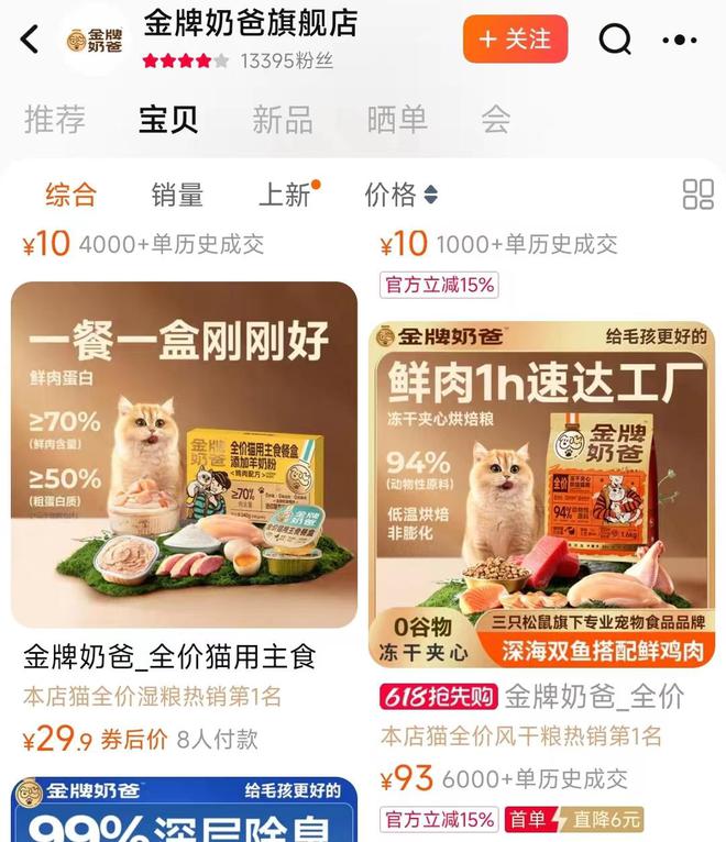 粮！三只松鼠靠什么重返宠物食品赛道麻将胡了试玩零食巨头盯上毛孩子口(图4)
